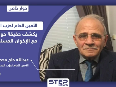 الأمين العام لحزب اليسار يكشف لـ"ستيب" حقيقة حوارهم مع الإخوان المسلمين والائتلاف المعارض
