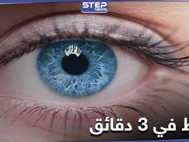 معجزة.. ابتكار جهاز يحسن صحة العين في 3 دقائق