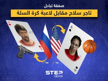 إطلاق سراح لاعبة كرة السلة الأميركية المحتجزة في روسيا بريتني جرينر مقابل فيكتور بوت تاجر الأسلحة الروسي