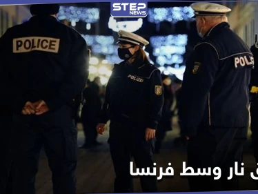 بسبب امرأة.. مجرم خطير ينهي حياة ثلاثة من رجال الشرطة ويجرح رابع وسط فرنسا