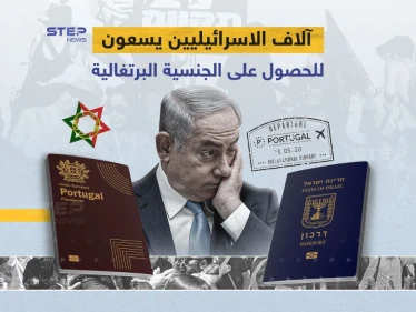 الخطة البديلة ... آلاف الإسرائيليين يسعون للحصول على الجنسية البرتغالية