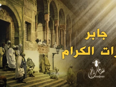 أمير الجزيرة يخرج متخفيًا في الليل ويحرص ألا يراه أحد..  جابر عثرات الكرام والقصة!