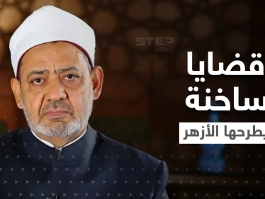بالفيديو|| شيخ الأزهر يكشف أسباب استهداف القرآن الكريم.. ويوجه رسالة إلى من شكك في "الإسراء والمعراج"