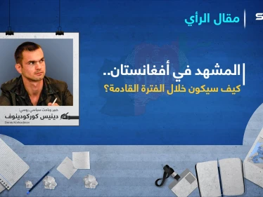 المشهد في أفغانستان.. كيف سيكون خلال الفترة القادمة
