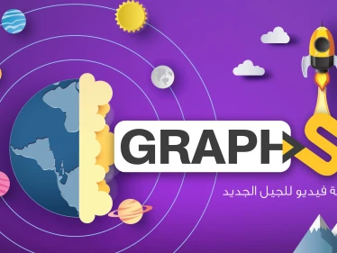 ستيب فيديوغراف - منصة فيديو للجيل الجديد