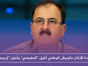 خاص: تيمنًا بتغييرات حكومة الأسد، قيادة الأركان بالجيش الوطني تُقيل "العفيسي" وتُعيّن "إدريس" بديلاً عنه