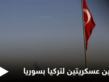 الإعلام الروسي يكشف تحضيرات تركية لعمليتين عسكريتين متزامنتين في سوريا قد تنطلقان بأي لحظة