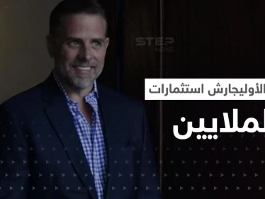 هانتر ابن جو بايدن يعمل مع "الأوليجارش الروس".. رسائل وأرصدة تكشف الحكاية