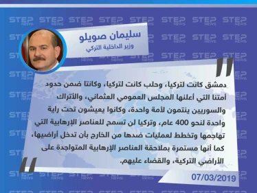 وزير الداخلية التركي: دمشق وحلب كانتا لتركيا، والأتراك والسوريين ينتمون لأمة واحدة كانت تعيش تحت راية واحدة