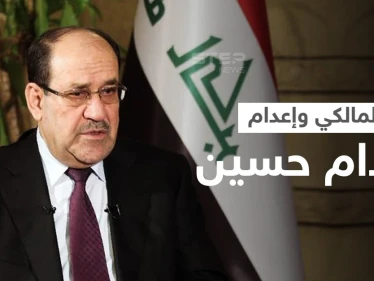 بالفيديو|| نوري المالكي يكشف تفاصيل محاكمة صدام حسين وردّة فعله الأولى لرؤيته جثته بعد إعدامه