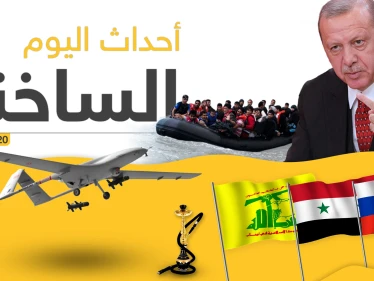 أهم أحداث سوريا والعالم - السبت 29/02/2020