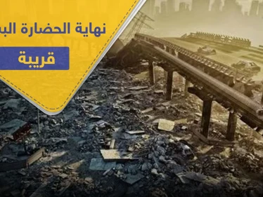 دراسة حديثة.. نهاية الحضارة البشرية قريبة ونسبة النجاة لا تتجاوز 10 بالمئة