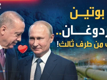 بوتين وأردوغان لا تتخذ حبيباً إلا بعد عداوة.. مفاجآت ما بعد غزة لإغضاب إسرائيل والناتو!