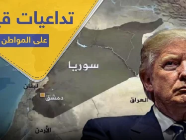 دراسة تكشف تأثير "قيصر" على المواطن السوري والشروط الـ 6 لرفع العقوبات عن سوريا