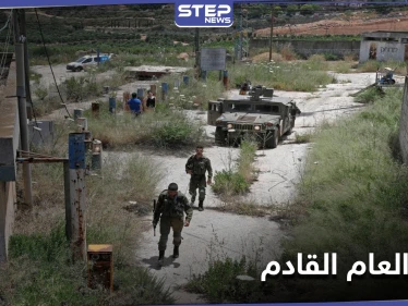 هآريتس الإسرائيلية.. استعدادات لحرب العام القادم والجنوب السوري يشهد صراعات دولية أفرغته من المدنيين