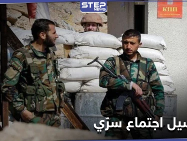 اجتماع بين مسؤولين روس وضباط من النظام السوري في حلب.. ومصدر أمني يكشف التفاصيل