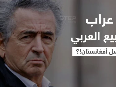 "عراب الربيع العربي" هنري ليفي يصل إلى أفغانستان.. تعرف عليه