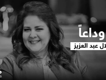 حزن مابعده حزن.. كلمات مؤثرة من نجوم العالم العربي في رحيل الفنانة دلال عبد العزيز