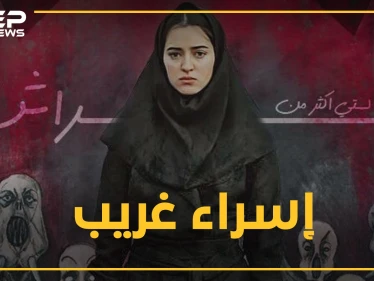 ابنة العم الغيورة أقنعت عائلة بقتل ابنتها ... ماهي قصة "إسراء" التي غزت مواقع التواصل