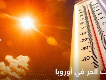 الحر سيقتل 90 ألف أوروبي كل عام بعد سنوات