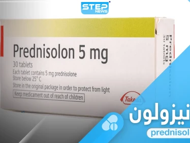 ما هو دواء بريدنيزولون 5 ملجم.. جرعته وآثاره الجانبية