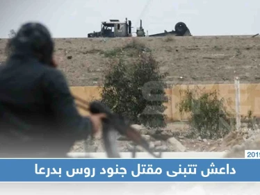 داعش تُعلن عودتها رسميًا إلى درعا عبر بيان صادم تُثبت به تواجدها