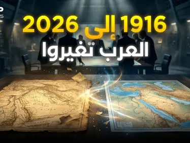 في 1916 ولد الشرق الأوسط وفي 2026 يستعد للموت - وكالة ستيب نيوز