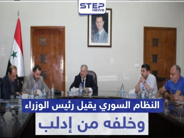 النظام السوري يقيل رئيس الوزراء ويعين خلفاً له من إدلب.. من هو حسين عرنوس؟
