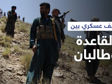 "القاعدة" تنضم لـ"طالبان" بحربها ضد "بنجشير" وتركيا تصدم أوروبا بموقفها من إيواء اللاجئين الأفغان