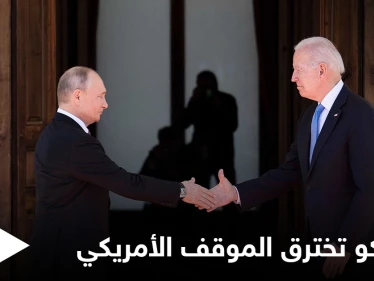 موسكو تخترق الموقف الأمريكي حول سوريا.. تنازلات دمشق "الشكلية" ورقة لمطالبة واشنطن بثمن سياسي