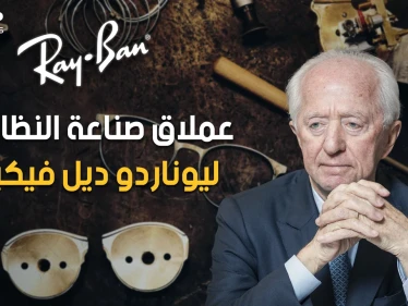 ليوناردو ديل فيكيو الرجل الذي صنع لك نظارتك الطبية والشمسية كان طفلا ألقته أمه في ميتم لتتخلص منه
