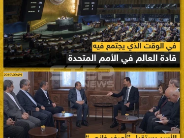 الأسد يستقبل مساعد وزير خارجية ايران بدمشق، في الوقت الذي يجتمع فيه قادة العالم بالأمم المتحدة