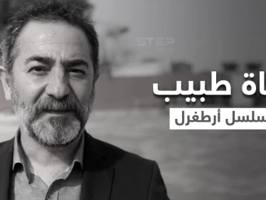مسلسل قيامة أرطغرل يودع أحد أهم أبطاله.. "السيد آرتوك بي" يفارق الحياة بعد صراعه مع السرطان