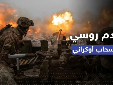 فاغنر تتقدم في باخموت والقوات الأوكرانية تنسحب من مدينة استراتيجية