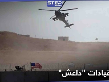 قادة من تنظيم "داعش" تُنقل عبر طائرات التحالف الدولي من الحسكة إلى العراق