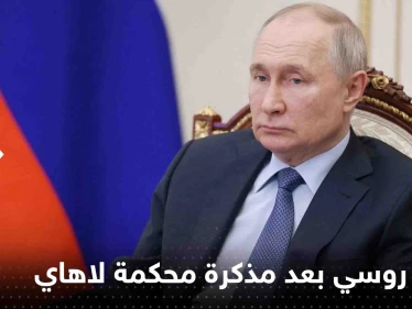 أول تحرك روسي بعد إصدار محكمة لاهاي مذكرة اعتقال بحق بوتين