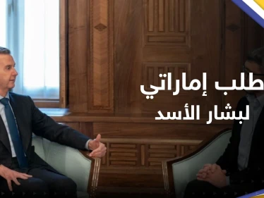 الأسد وافق على دخول المساعدات لمناطق المعارضة بطلبٍ من الإمارات