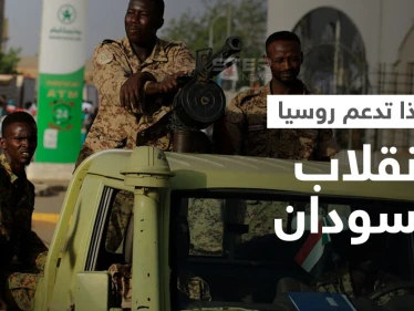 انقلاب السودان نعمة لموسكو".. تقرير أمريكي يكشف قصة القاعدة التي وعد البرهان روسيا بها