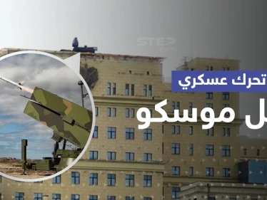 بعد أن فضحتها مقاطع فيديو.. الدفاع الروسية تعترف بتحركٍ عسكري داخل موسكو