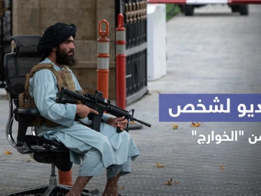 طالبان تنشر فيديو لشخص قالت إنه من "الخوارج" بعد إلقاء القبض عليه