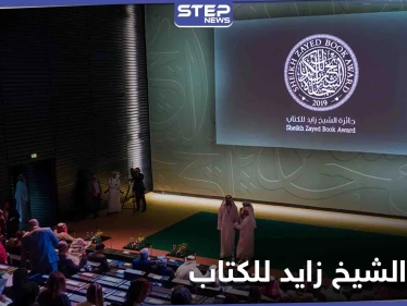 الدورة الخامسة عشرة من جائزة الشيخ زايد للكتاب تعلن أسماء القائمة القصيرة