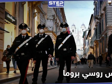 إيطاليا تعلن توقيف ضابطين بتهمة التجسس لصالح موسكو