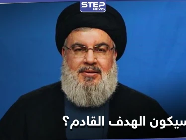 صحيفة إسرائيليّة تكشف سبب عدم اغتيال تل أبيب حسن نصرالله حتى الآن