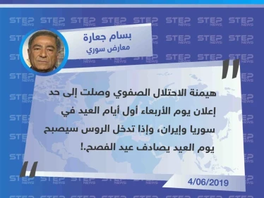 المعارض السوري بسام جعارة ينتقد إعلان عيد الفطر تزامنًا مع توقيت إيران.