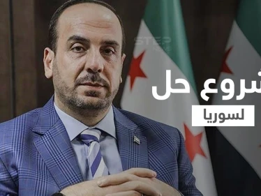 نصر الحريري يقدّم مشروع حل لسوريا مدعوم من 3 دول غربية يتضمن بقاء الأسد