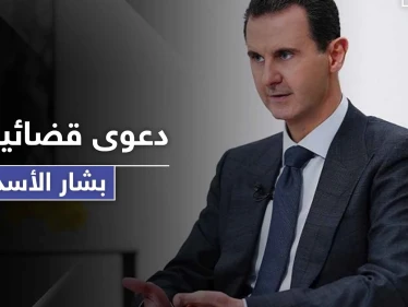 بشار الأسد مطلوب لدولة عربية في أول دعوى قضائية ضده خارج سوريا