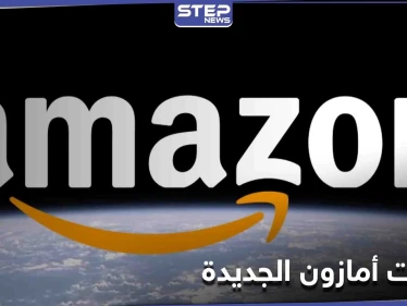 أمازون تنوي إطلاق خاصية تتيح الخدمات الطبية عن بُعد وتعلن توسيع خدماتها في السعودية