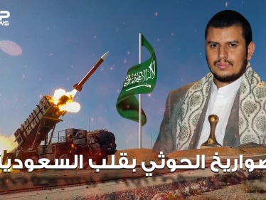 صواريخ الحوثي الإيرانية بقلب السعودية كيف تصدت لها المملكة وما مدى تأثيرها على السعودية والعالم