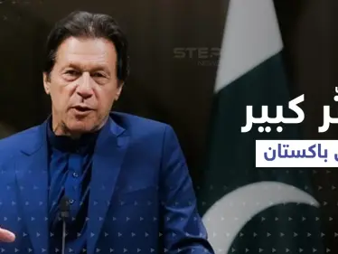 المحكمة العليا في باكستان تبتّ بمصير عمران خان بعد الإجراءات الانتقامية التي اتخذها - وكالة ستيب نيوز