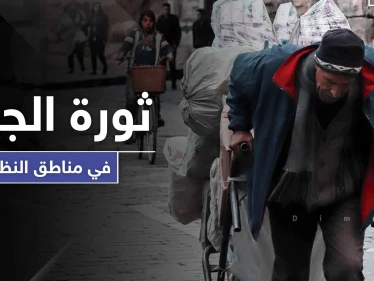 ثورة الجياع.. مواطن موالي يصرخ على الأسد وعائلة تطلب اعتقالها لتبقى على قيد الحياة